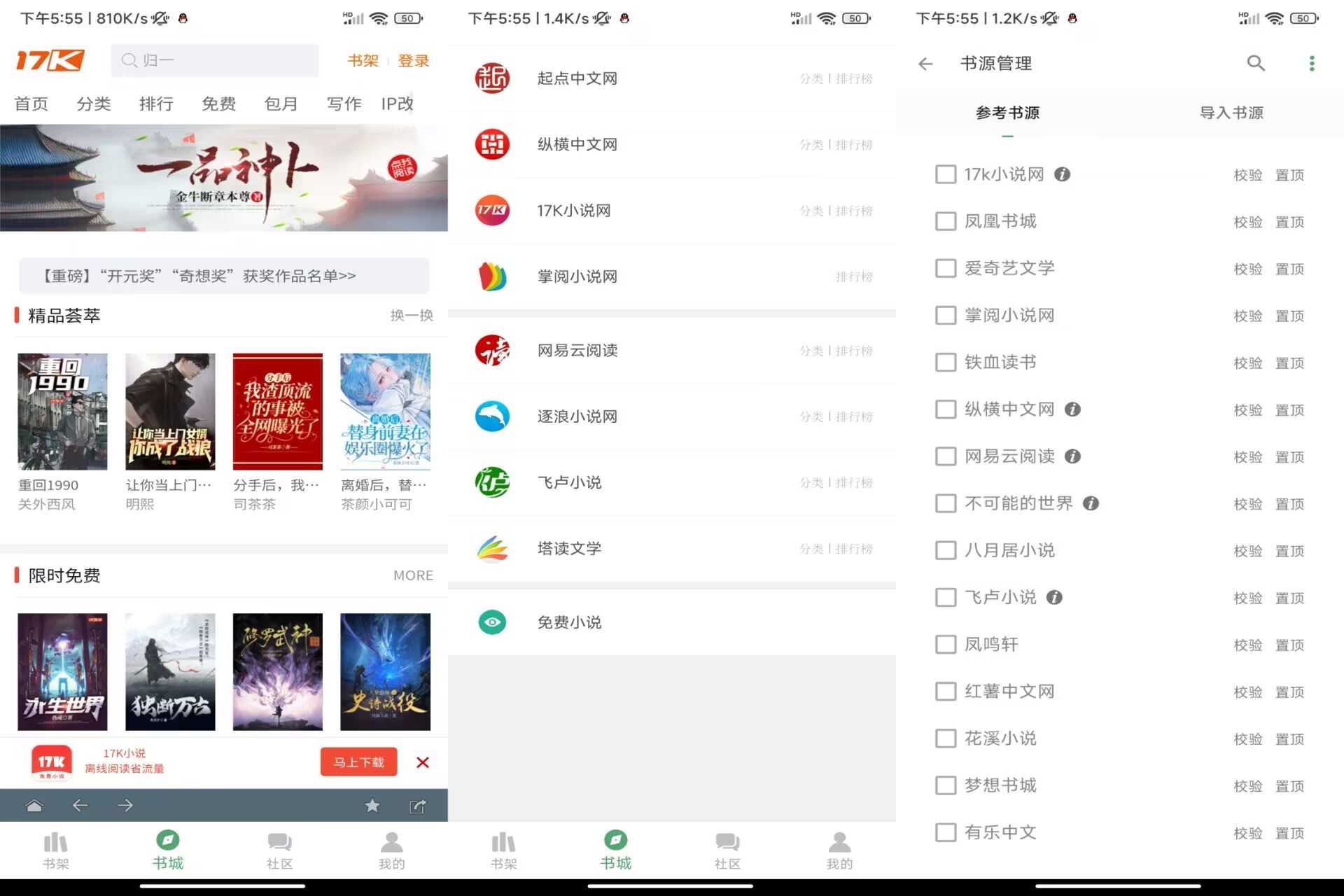 【搜书大师】v23.7 VIP书籍免费看 多原可换