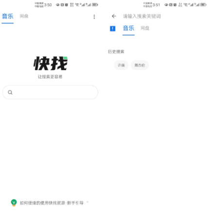 快找资源APP是一款资源搜索工具软件