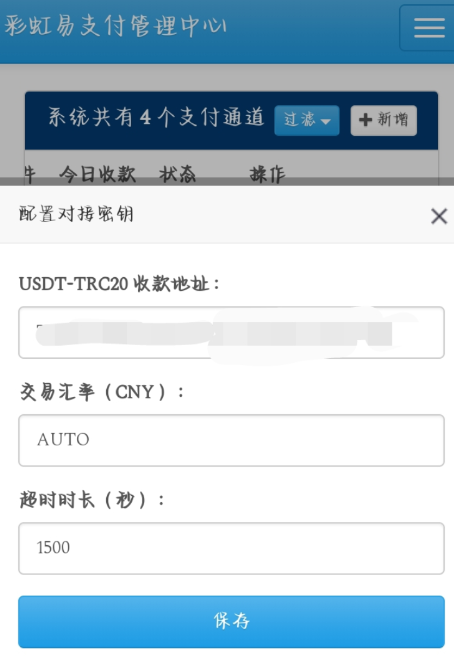 一款适用于彩虹易支付的 USDT（TRC20）收款插件