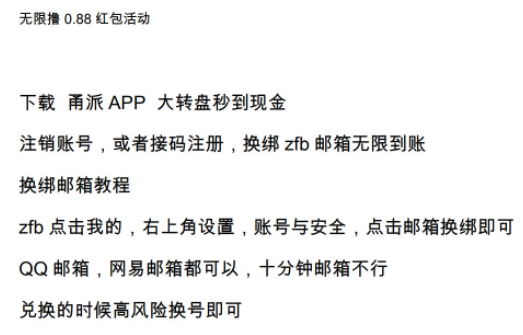 最新某新闻平台接码无限撸0.88元,提现秒到账【详细玩法教程】