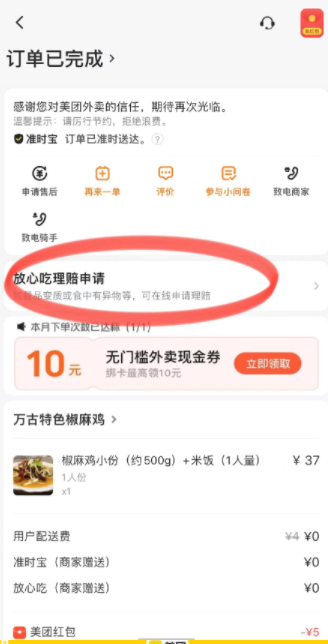 美团吃饭免单教程