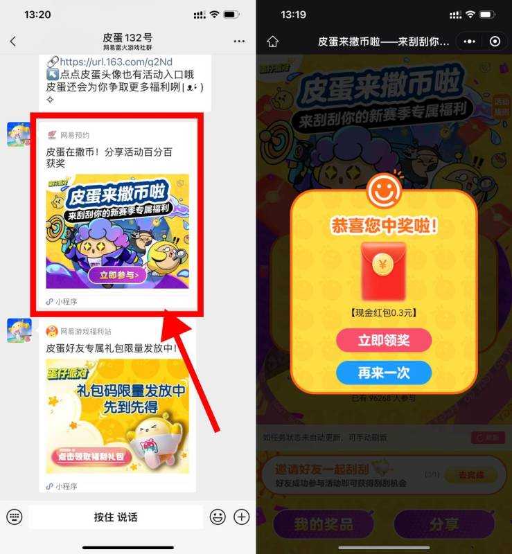 网易蛋仔派对抽随机红包