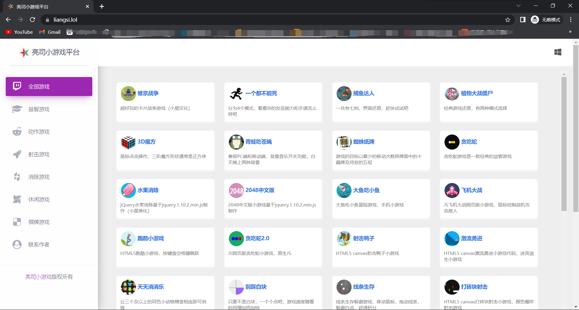 h5小游戏平台源码 