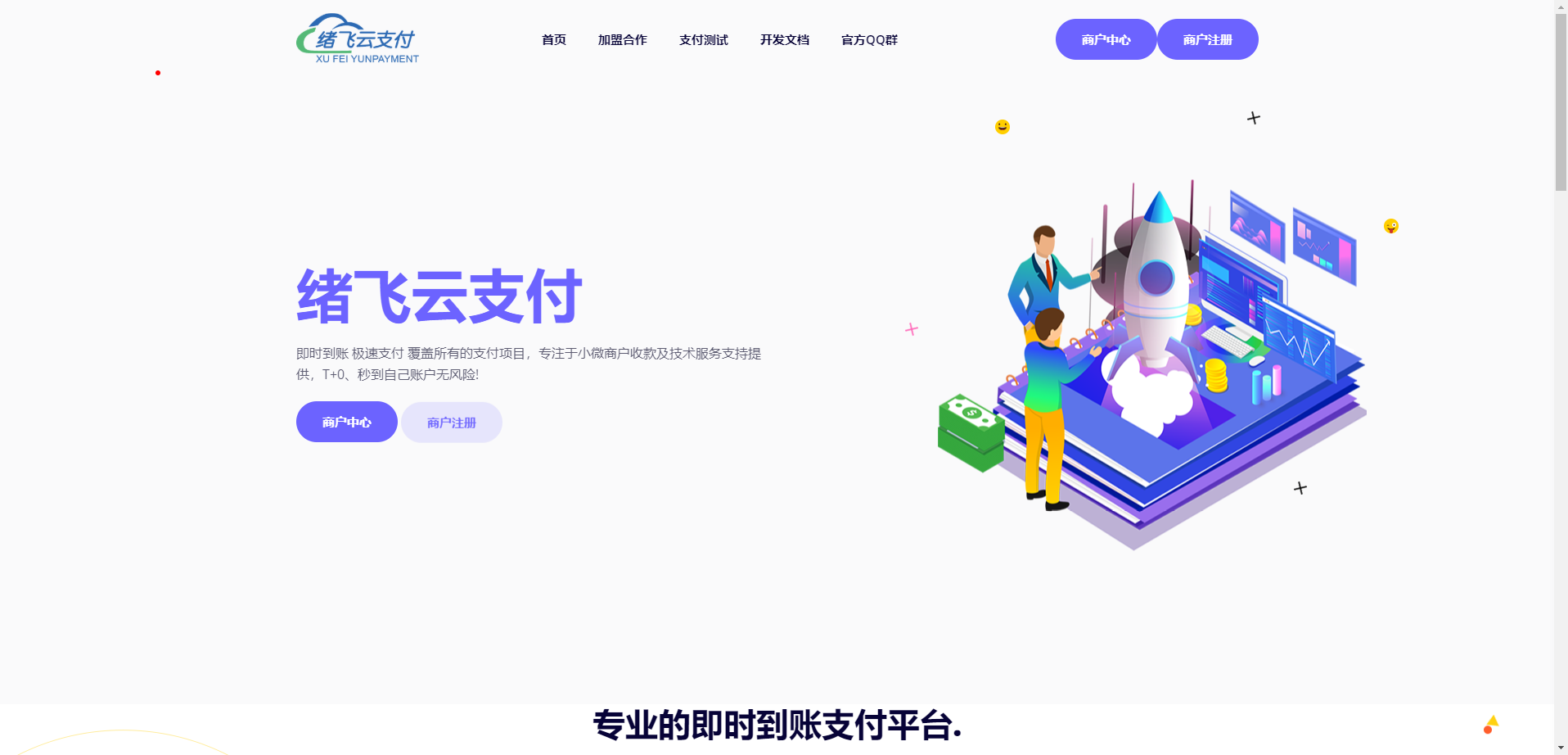 2023年最新绪飞云支付 零度码支付(本地版)