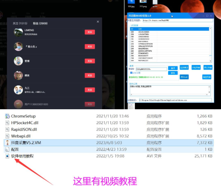 <strong>抖音</strong>用户采集工具破解版 带视频教程