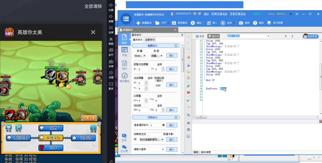 学长脚本系列课:手机类脚本篇,学会自用或接单都很好!