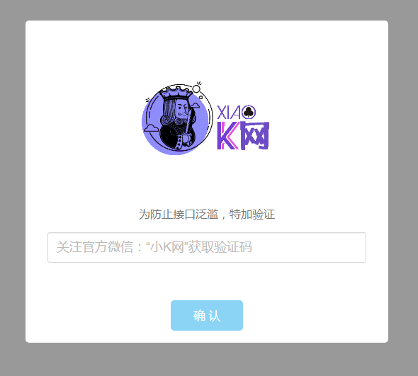 文章 软件 图片 视频 商城 搜索 验证公众号密码引流网页代码