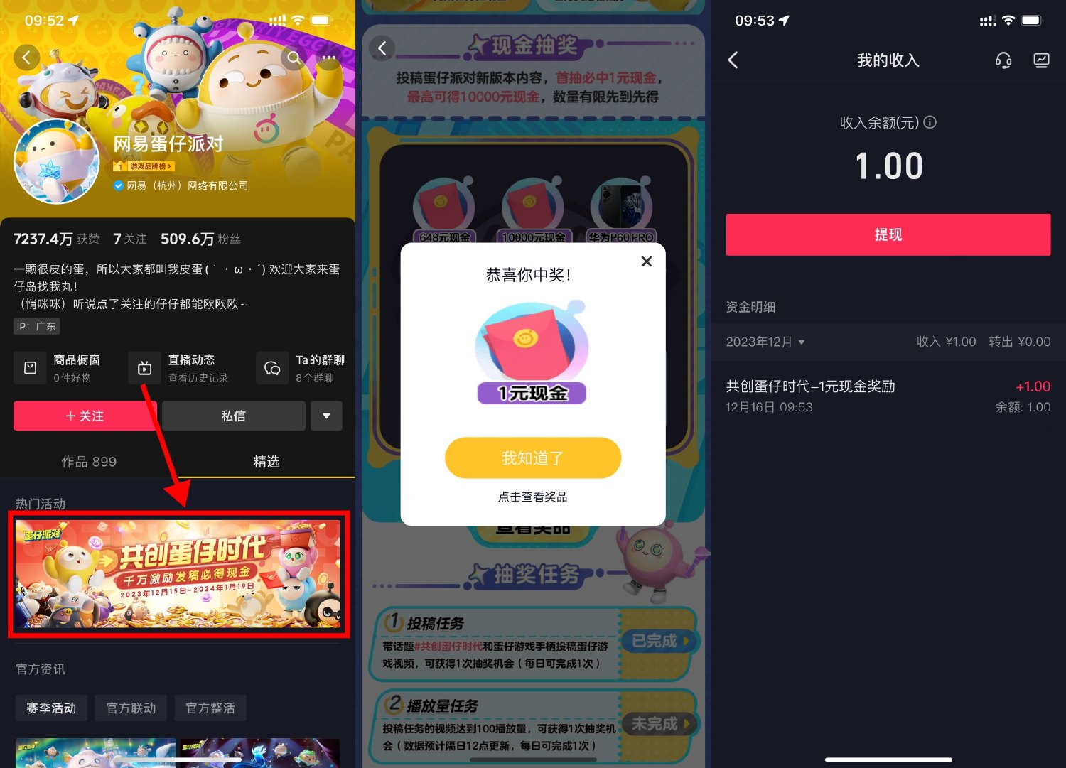 <strong>抖音</strong>蛋仔派对投稿领1元红包