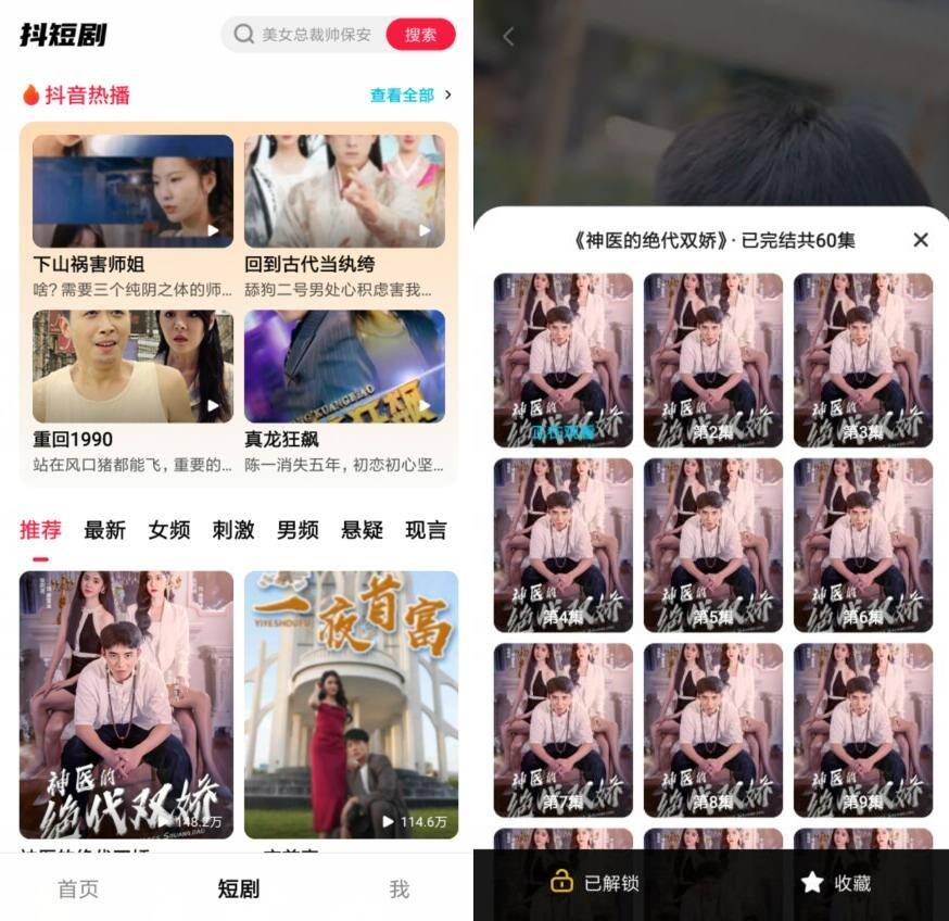 <strong>抖音</strong>短剧v3.8.2 超级全的热门短剧应有尽有