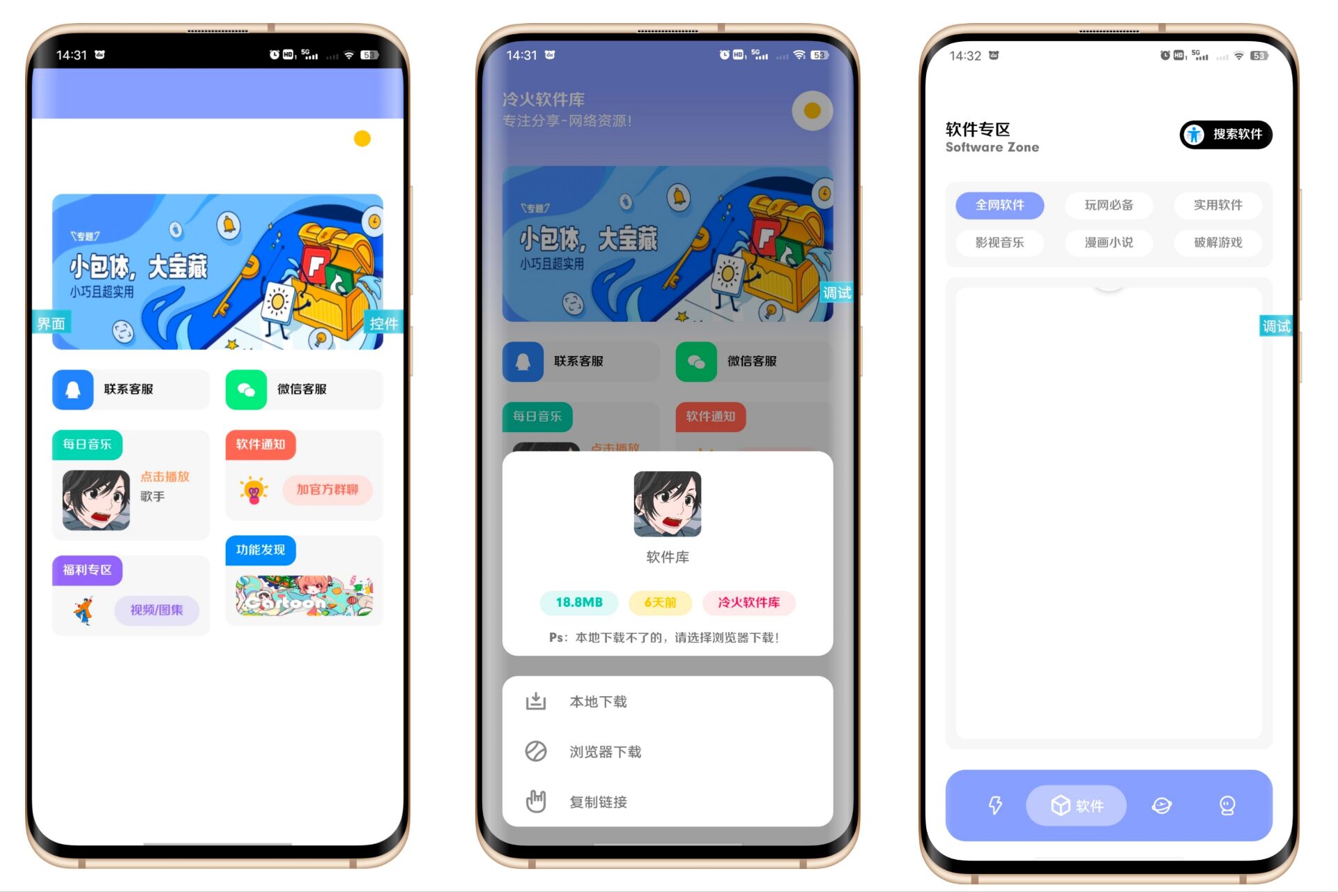 【iapp源码V3】软件库9.0版,蓝奏合集解析失效~