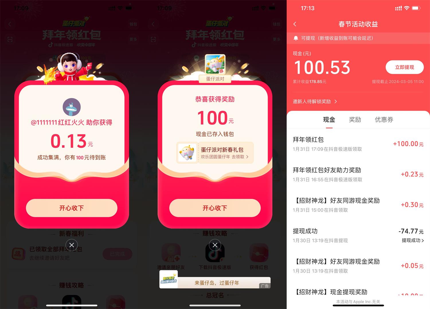 <strong>抖音</strong>极速版领100亓拜年红包