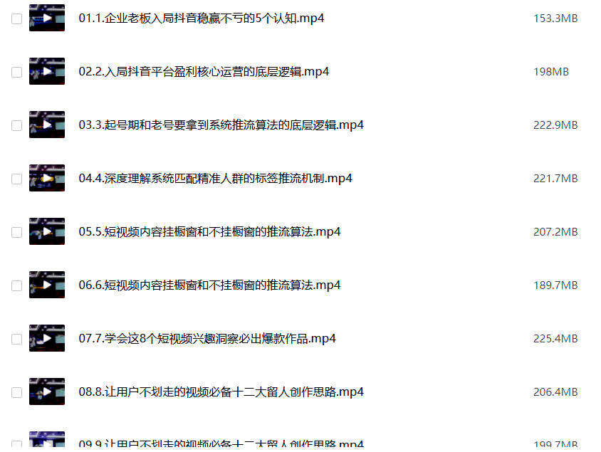 <strong>抖音</strong>直播带货操盘手特训班付费课程（某商学院）