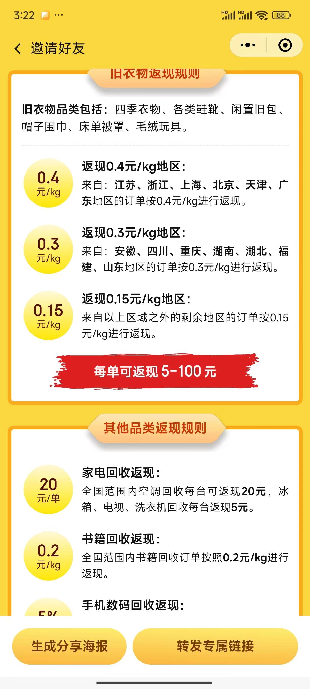 二手衣物回收项目