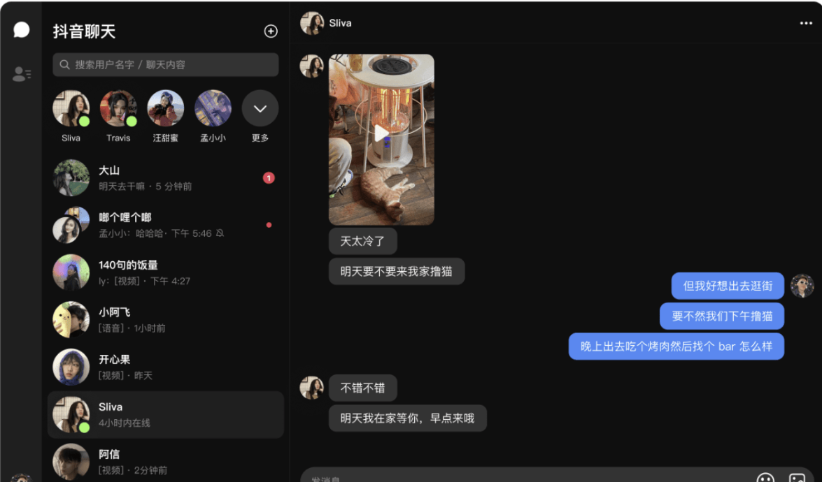 <strong>抖音</strong>聊天v1.1.14 <strong>抖音</strong>桌面端聊天软件