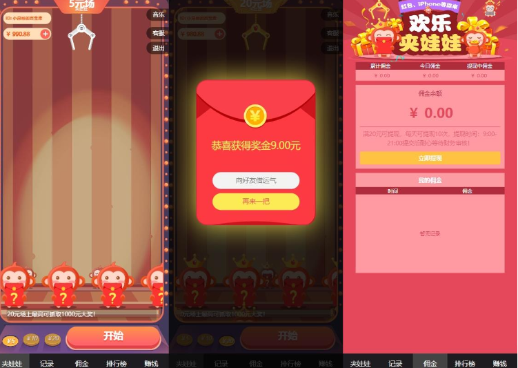 红包互换夹娃娃源码 支持群发、分销、在线支付