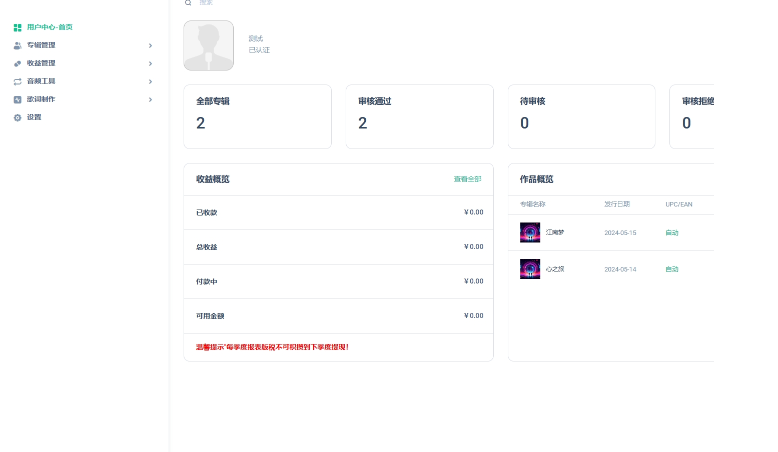 音乐发行平台无加密源码