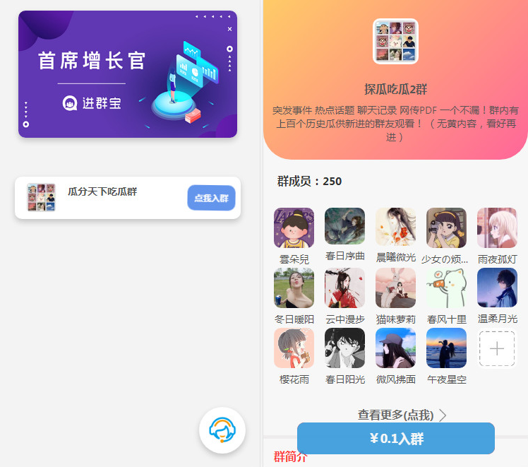 Wordpress开发进群V2主题,多种引流方法,引私域二次变现