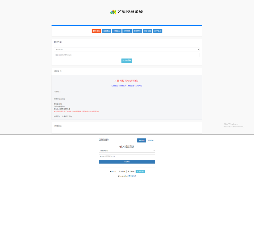 Mangoa-Auth/芒果自助多应用企业级授权系统拥有盗版入库、远程更新等功能