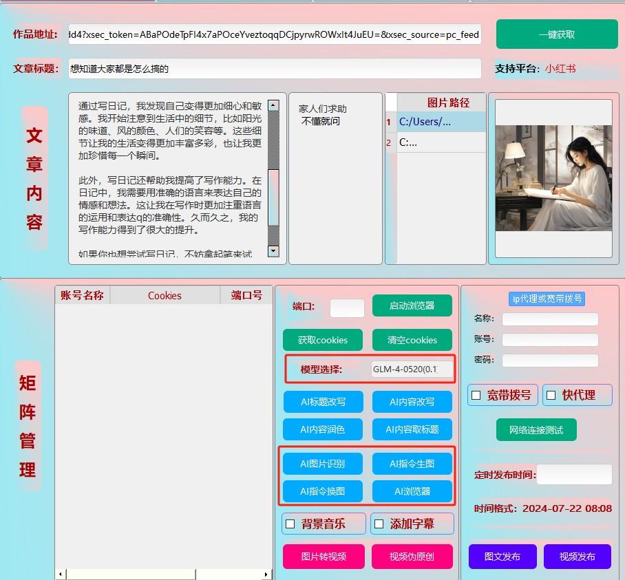价值10万 2024.7.24最新【Ai克隆矩阵工具】V1.8