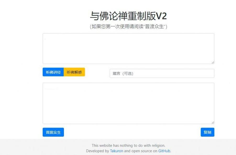 【HTML源码】与佛论禅翻译系统重制v2升级版源码