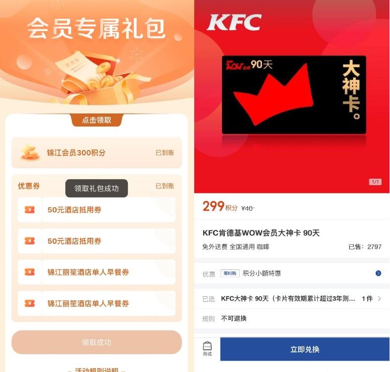 锦江领积分兑肯德基会员季卡
