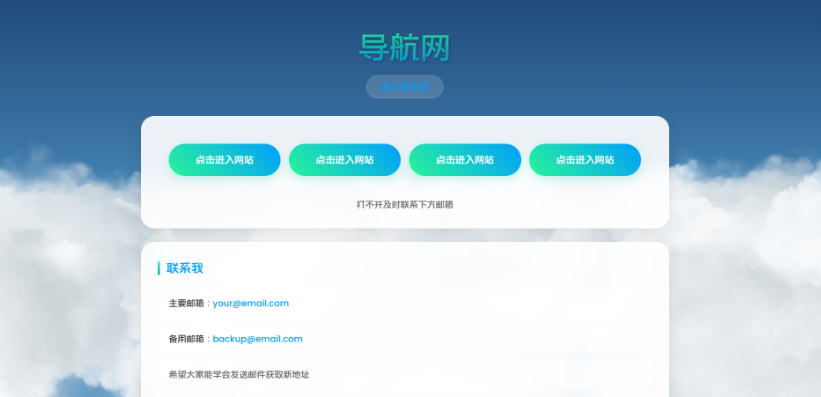 动态云背景导航页源码