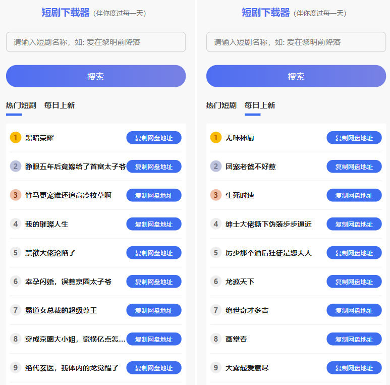 2025 免费短剧H5源码下载 内置短剧API接口 直接上传到网站根目录即可运行