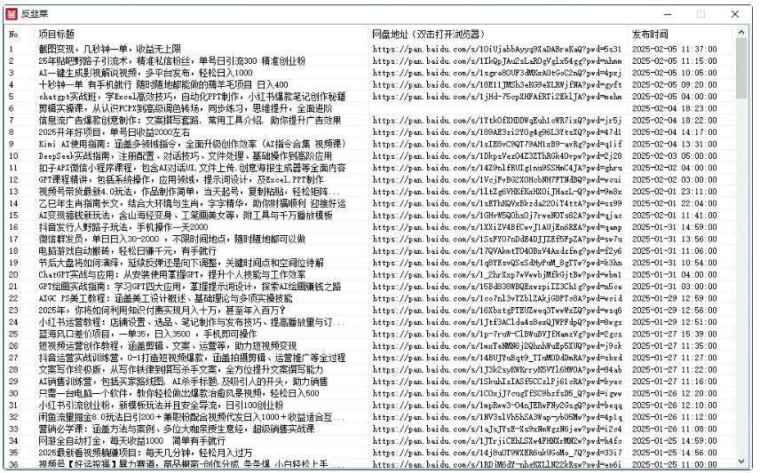 反韭菜2.0 全网割韭菜项目每天更新
