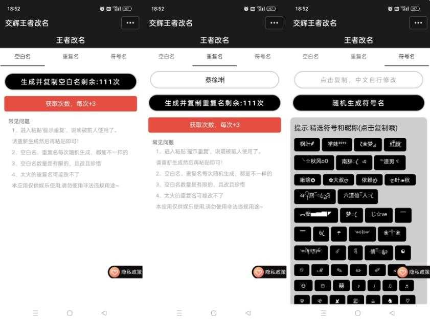 王者改名重复名-空白名一键生成