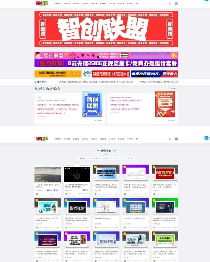 最新搭建仿智创联盟(总裁破解模板),附破解可用源码+搭建教程+采集资源