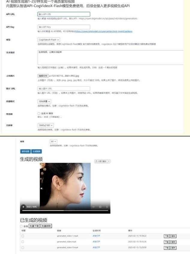 wordpressAI插件自动生成文章内容、图片、视频、AI前端交互、支持deepseek