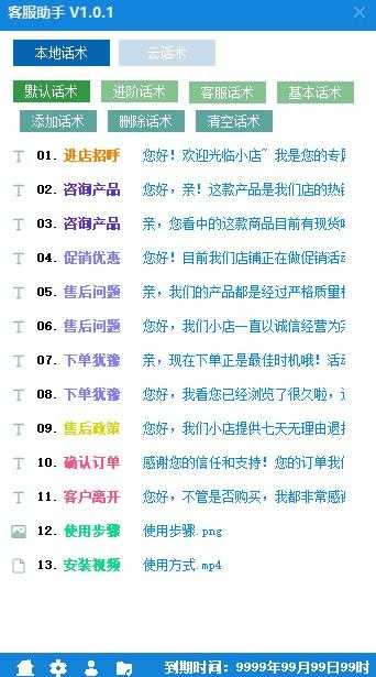 客服回复工具助手 短语回复工具