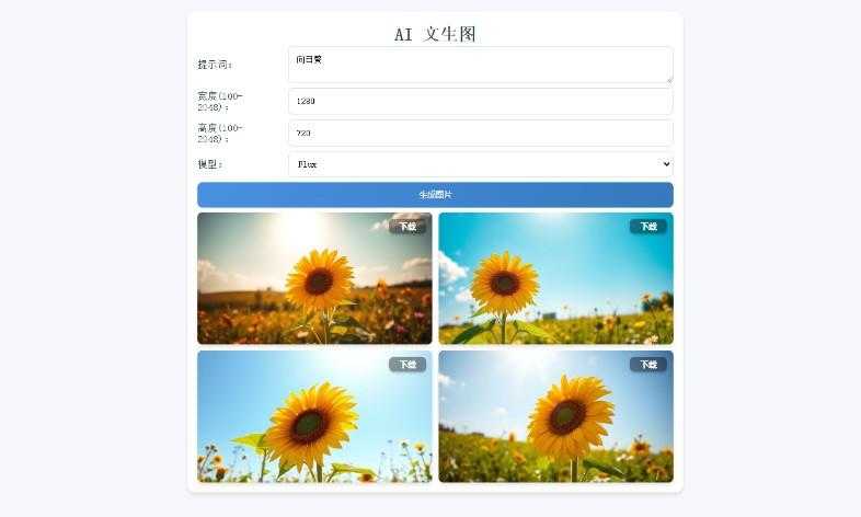 Pollinations AI文生图html小程序 