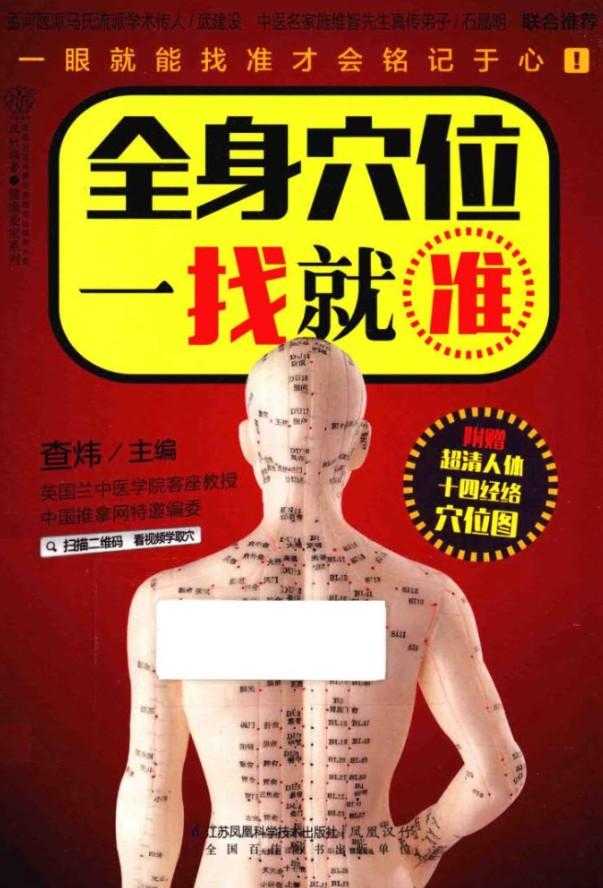 【中医资源】《全身穴位一找就准》一眼就能找准才能铭记于心 