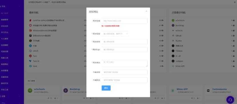 分享一个开源的导航站源码-站长必备 