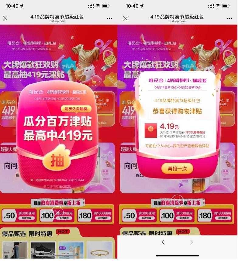 唯品会419每天抽4.19亓红包