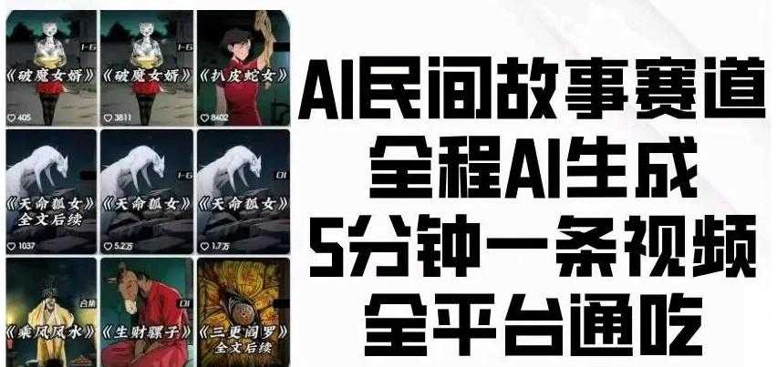 DeepSeek做民间故事带货教程，保姆级教学 