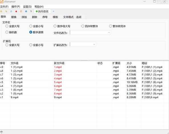 zRenamer v1.0 绿色版 | 批量改名工具中文版 