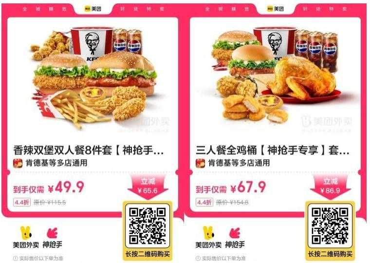 肯德基49.9元到手双人桶8件套