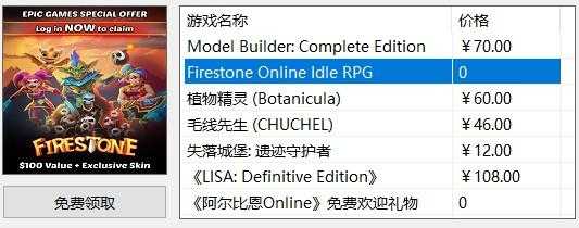 EPIC周免游戏获取工具 