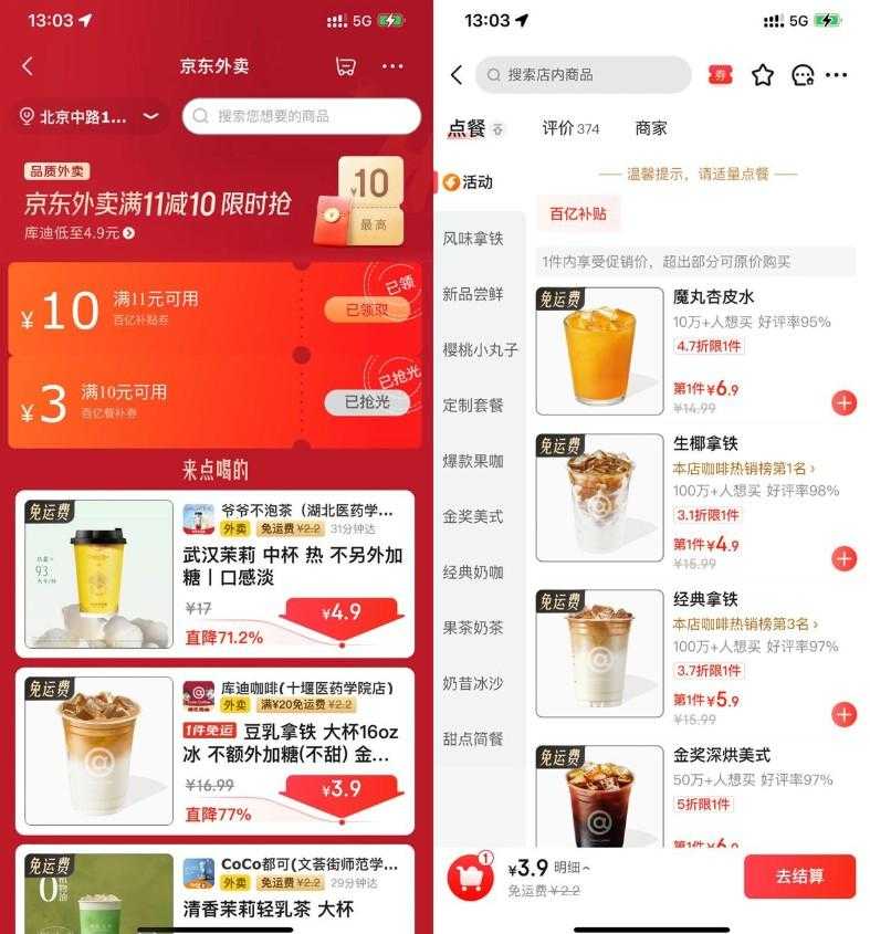 京东外卖领11-10亓超级补贴券