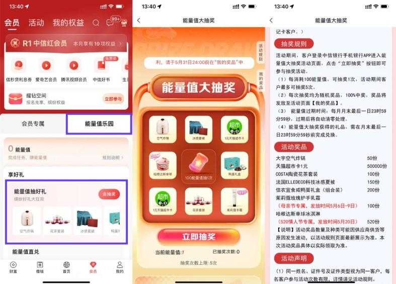 中信红会员能量值抽卡券实物