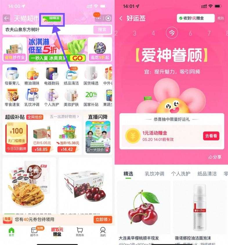 天猫超市每天签到抽取猫超卡