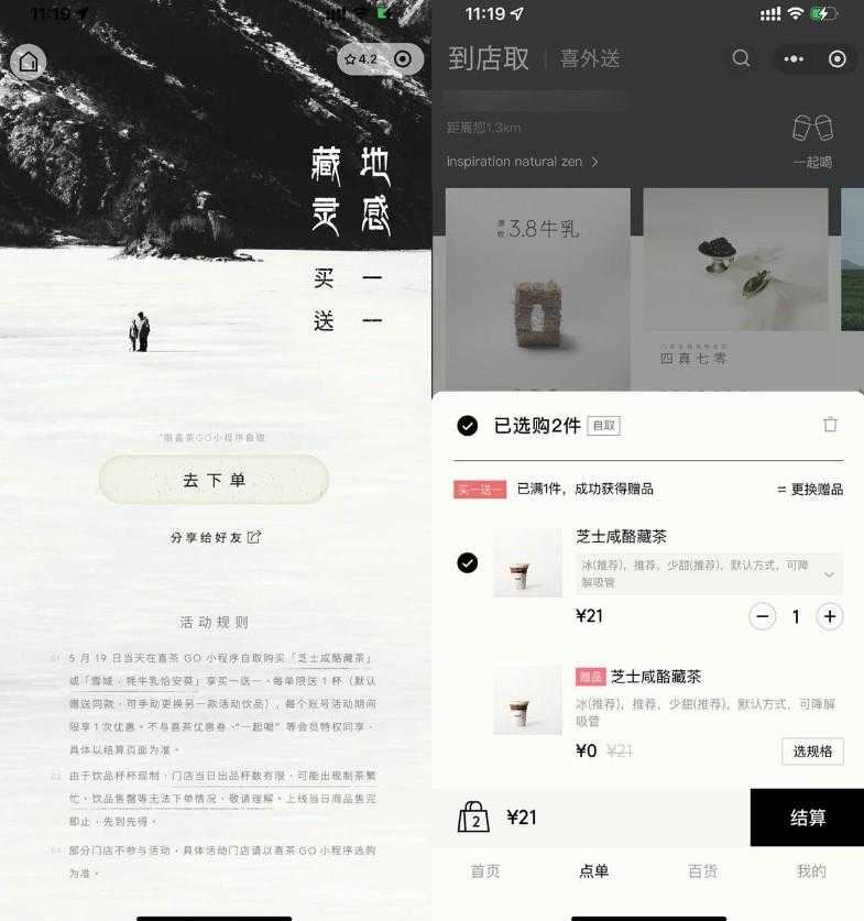 喜茶今日点新品自动买一送一