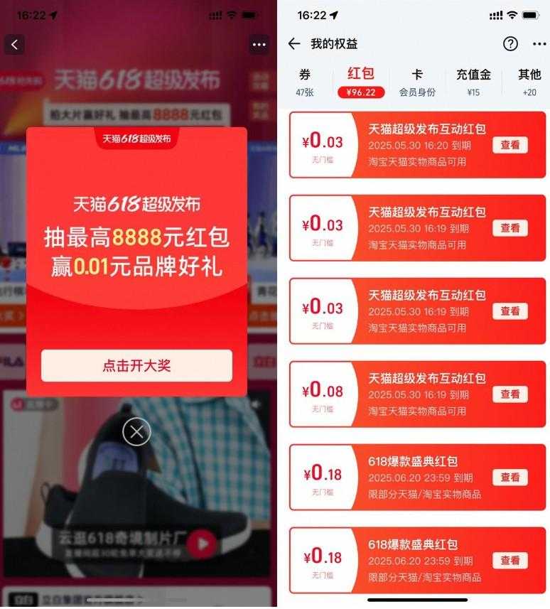 淘宝直接抽多个通用购物红包