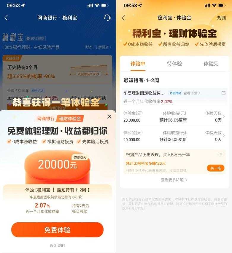 支付宝网商银行领20万体验金