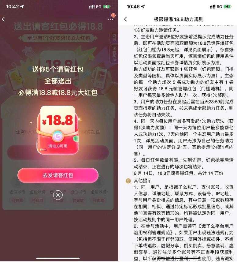 饿了么5人组团必得18.8亓红包