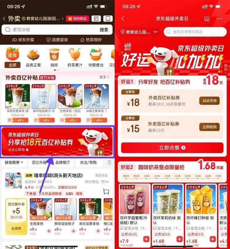 京东送好友相互得18亓外卖券