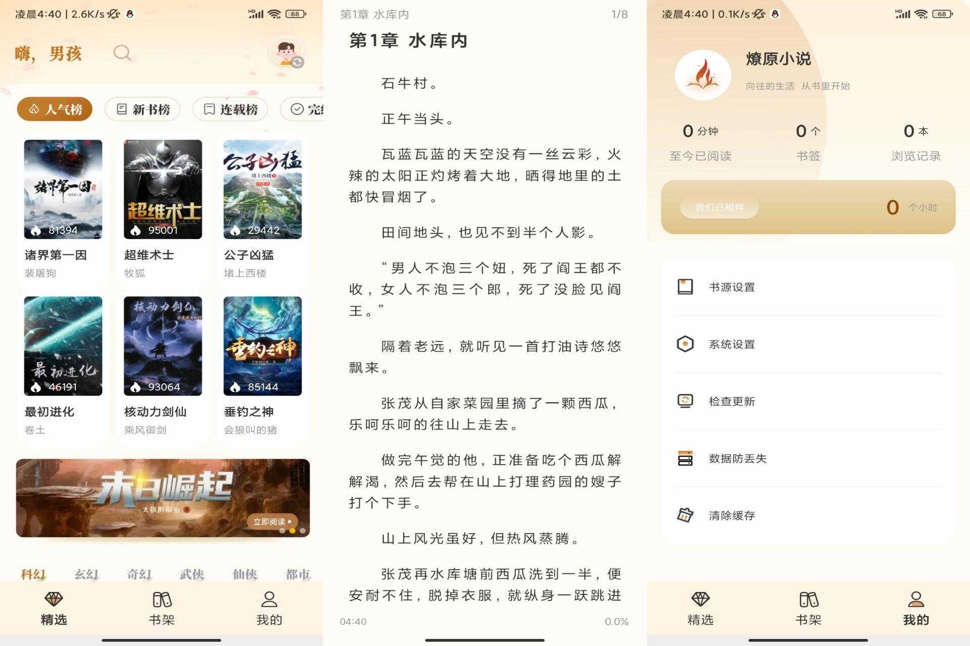 【燎原小说】1.5.3 汇聚全网小说资原 免费看