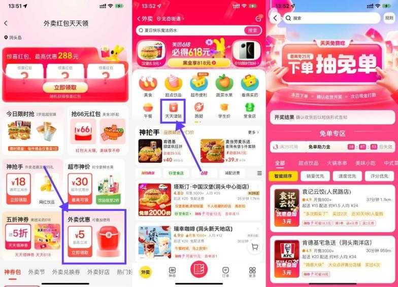 美团领津贴下单抽1万份免单